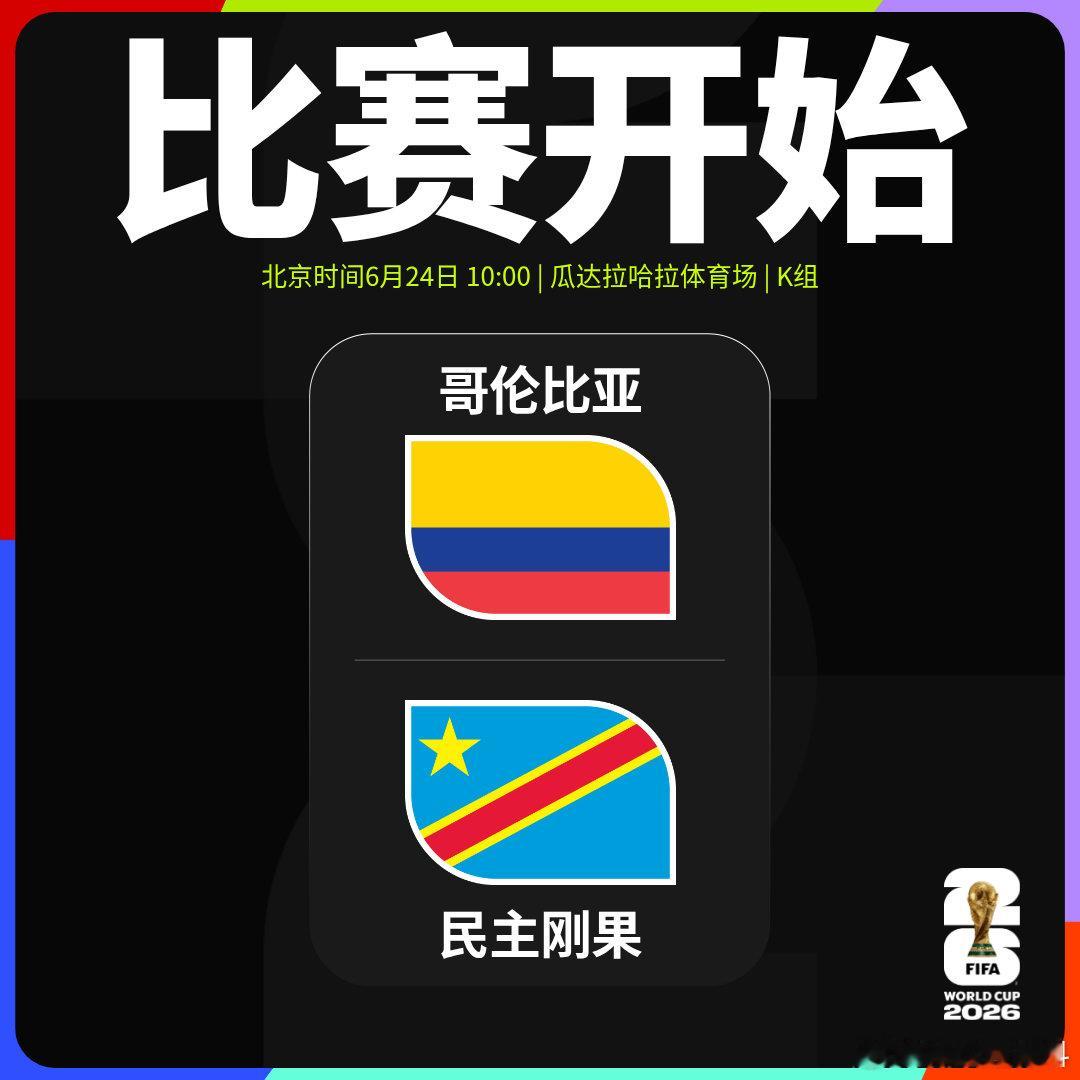 🏆世界杯 小组赛第二轮哥伦比亚🆚民主刚果比赛开始▶️世界杯哥伦比亚vs民主刚