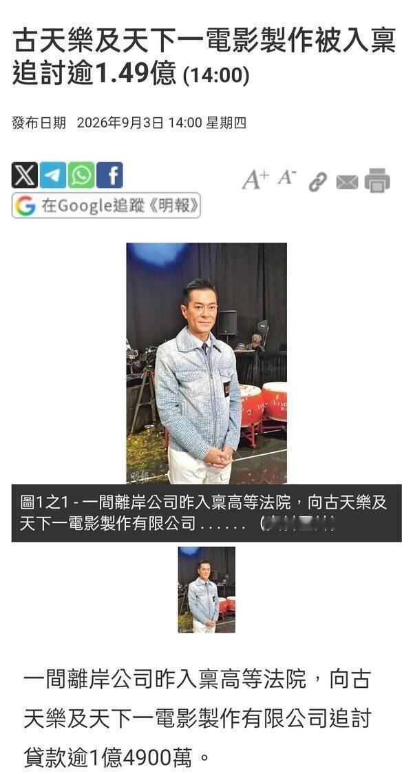 omg，港媒曝古天乐欠债1.49亿他不是一直在做慈善吗？[傻眼] ​​​