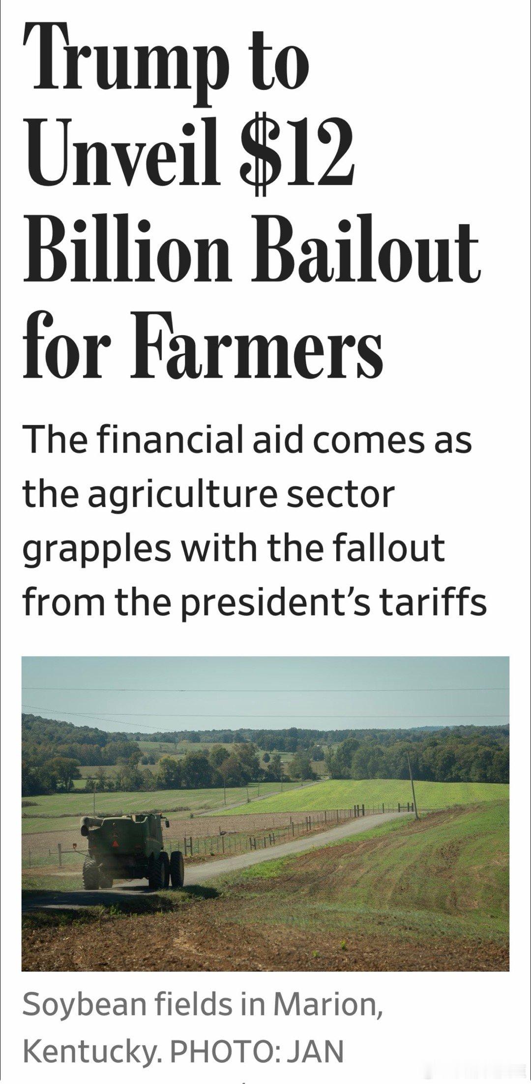 总统今天将在白宫接见农民代表、并宣布：发$120亿补贴，帮农民“渡过暂时的难关”