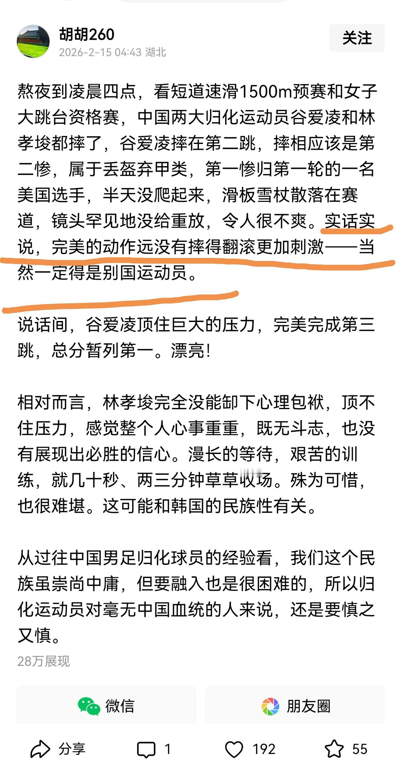 居然在热榜专题的推送帖子中看到这样的内容：“实话实说，完美的动作远没有摔得翻滚更
