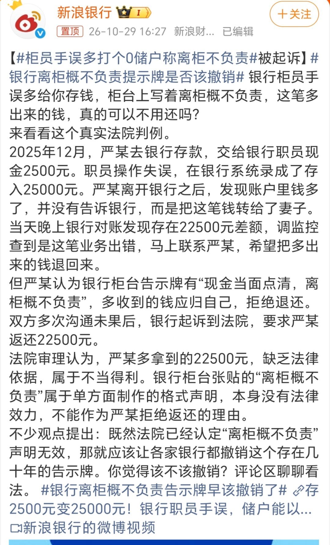 柜员手误多打个0储户称离柜不负责离柜概不负责这个牌子，这句话本来的初衷，是提醒大