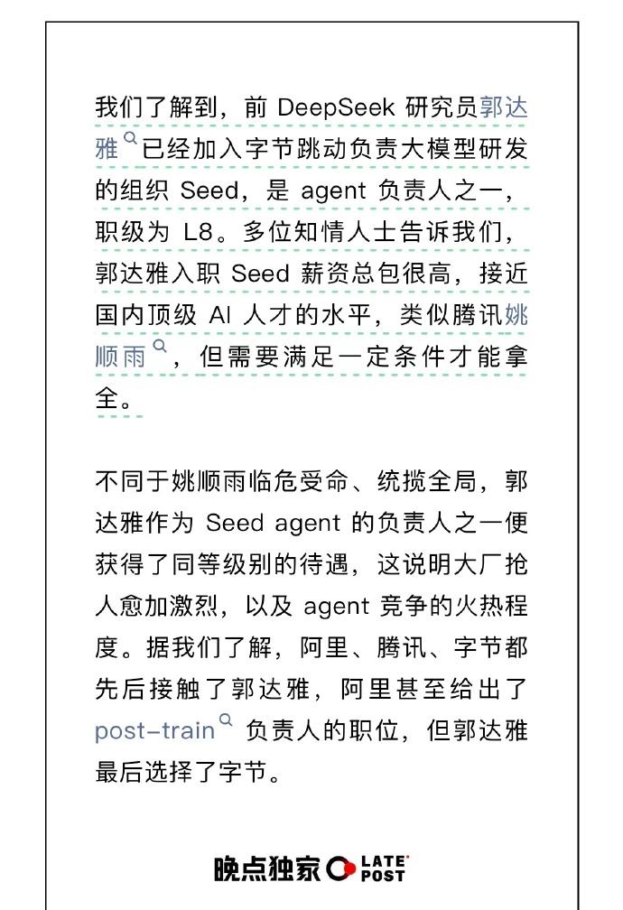 又一次以1亿人民币起价的年薪为筹码的跳槽。