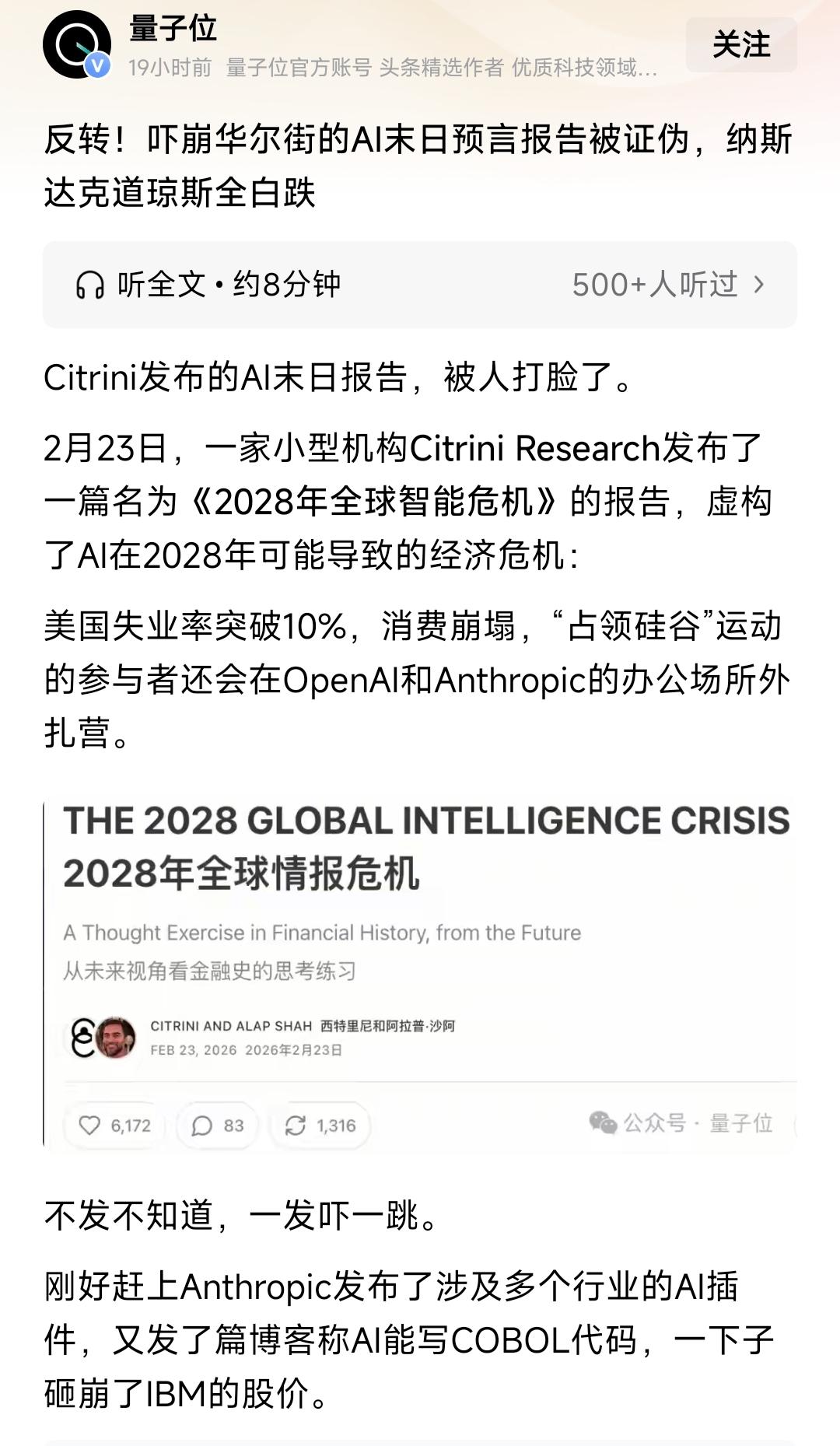 原来AI股票下跌的原因是一篇被“证伪”的报告。合着那么大规模的资金和信心，能被一