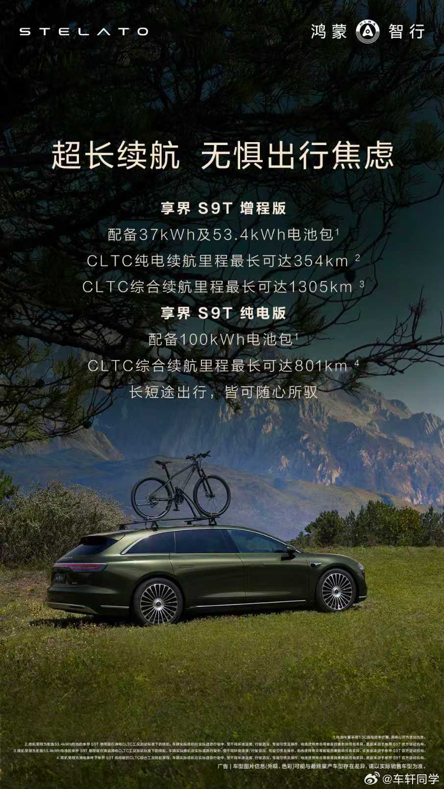 享界S9T马上就要来了，听说有超多亮点哦！余承东草原大片主角，余承东首次拍摄广告