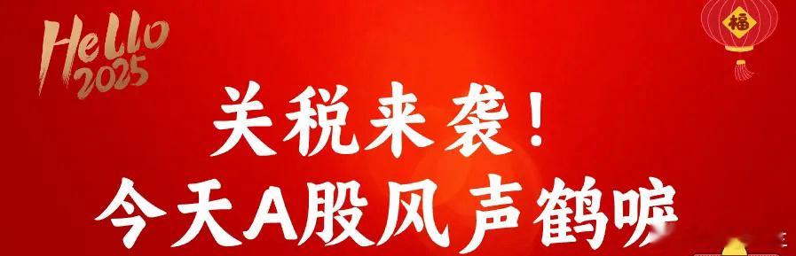 周五盘前,关税大棒乱舞,人民币贬357点,纳指重挫逾530点，今天A股3000家