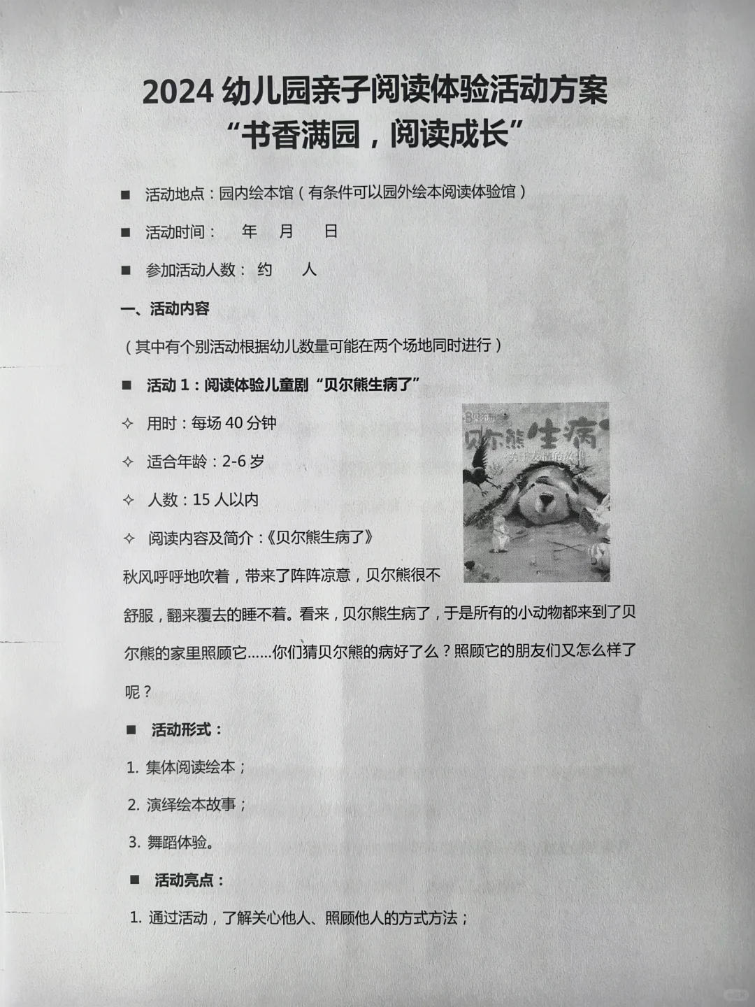 幼儿园2024年亲子阅读体验活动方案