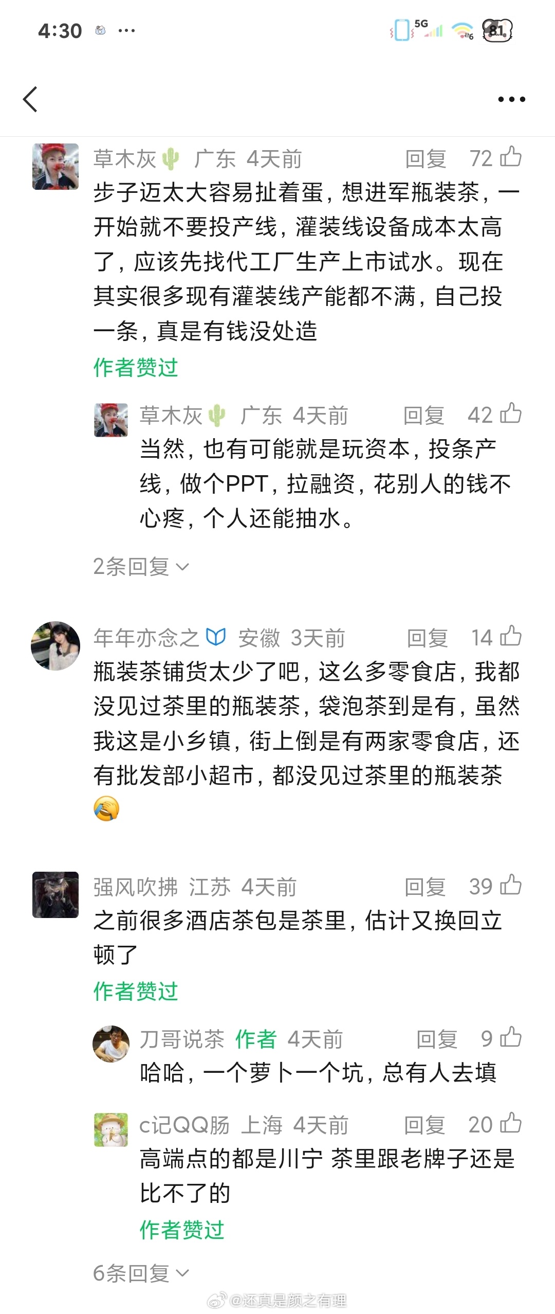 一个专门讨论茶文化的博主发的，评论区贼好笑哈哈哈哈哈哈 