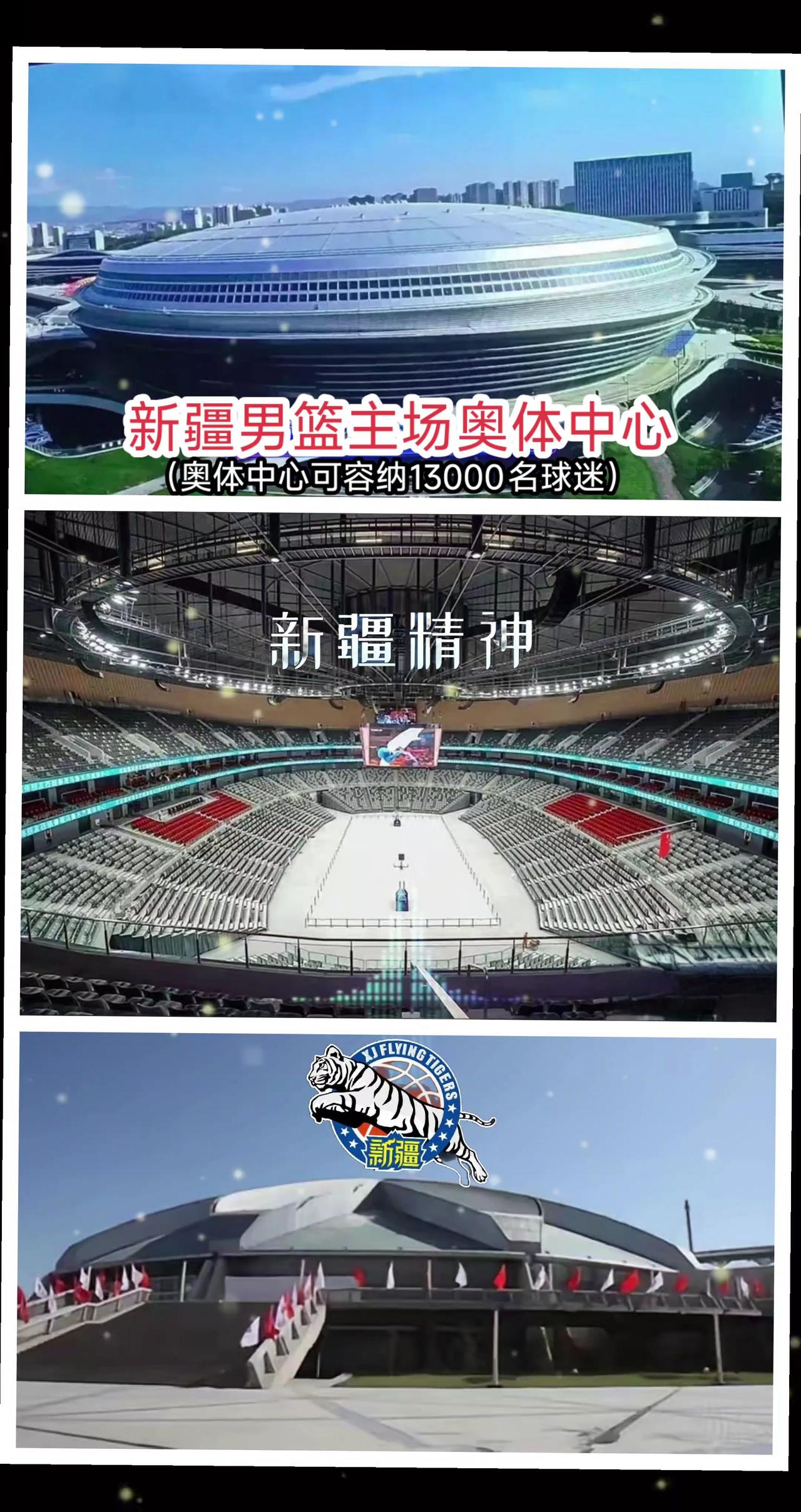 新疆广汇男篮新赛季主场新疆奥体中心！新疆男篮主场 新疆男篮奥体中心 新疆男篮主场
