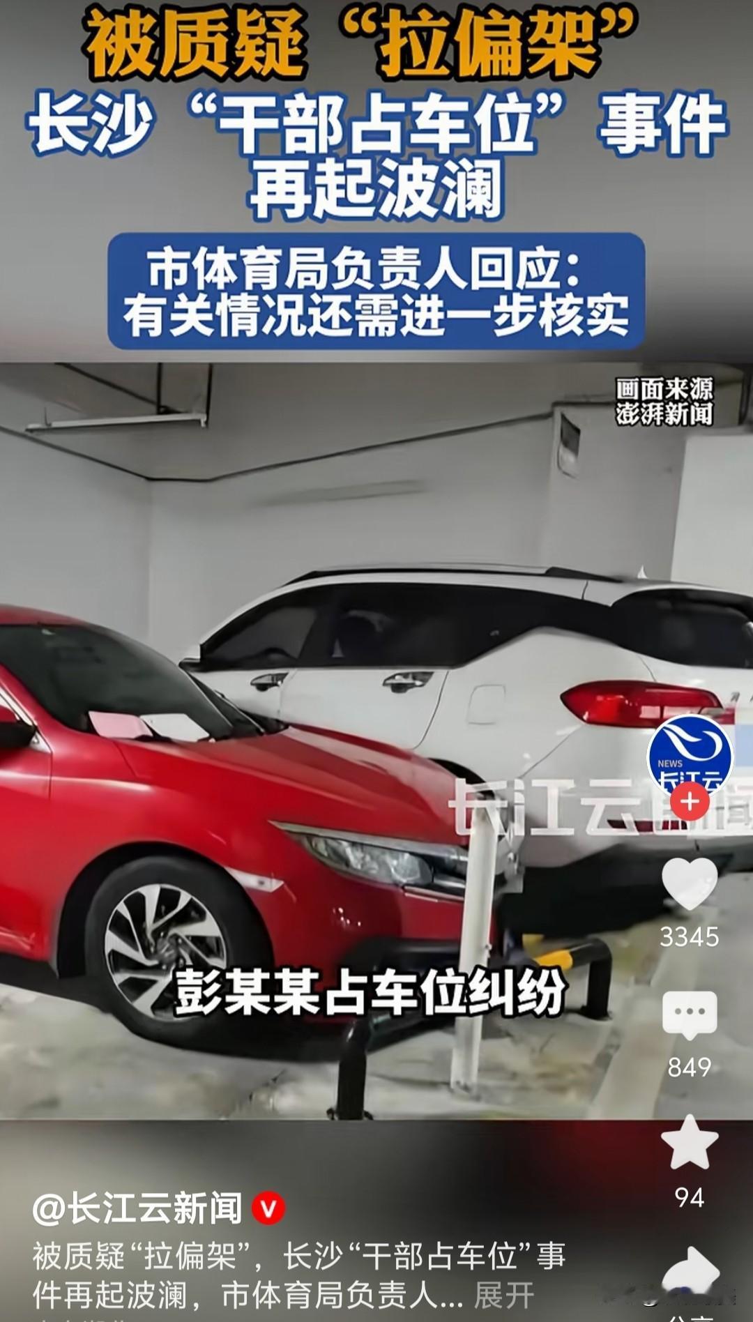 一句“有关情况还需进一步核实”，
此话一出，雷某某现在估计吓尿了。
31岁的彭某