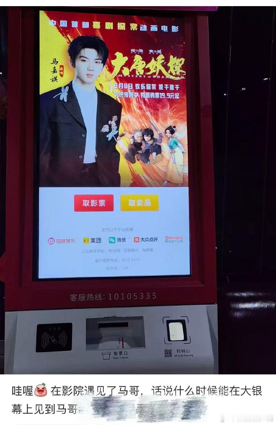 大唐妖探片尾有马嘉祺mv 大唐妖探片尾是马嘉祺不退mv 观影温馨提醒，不要提早离