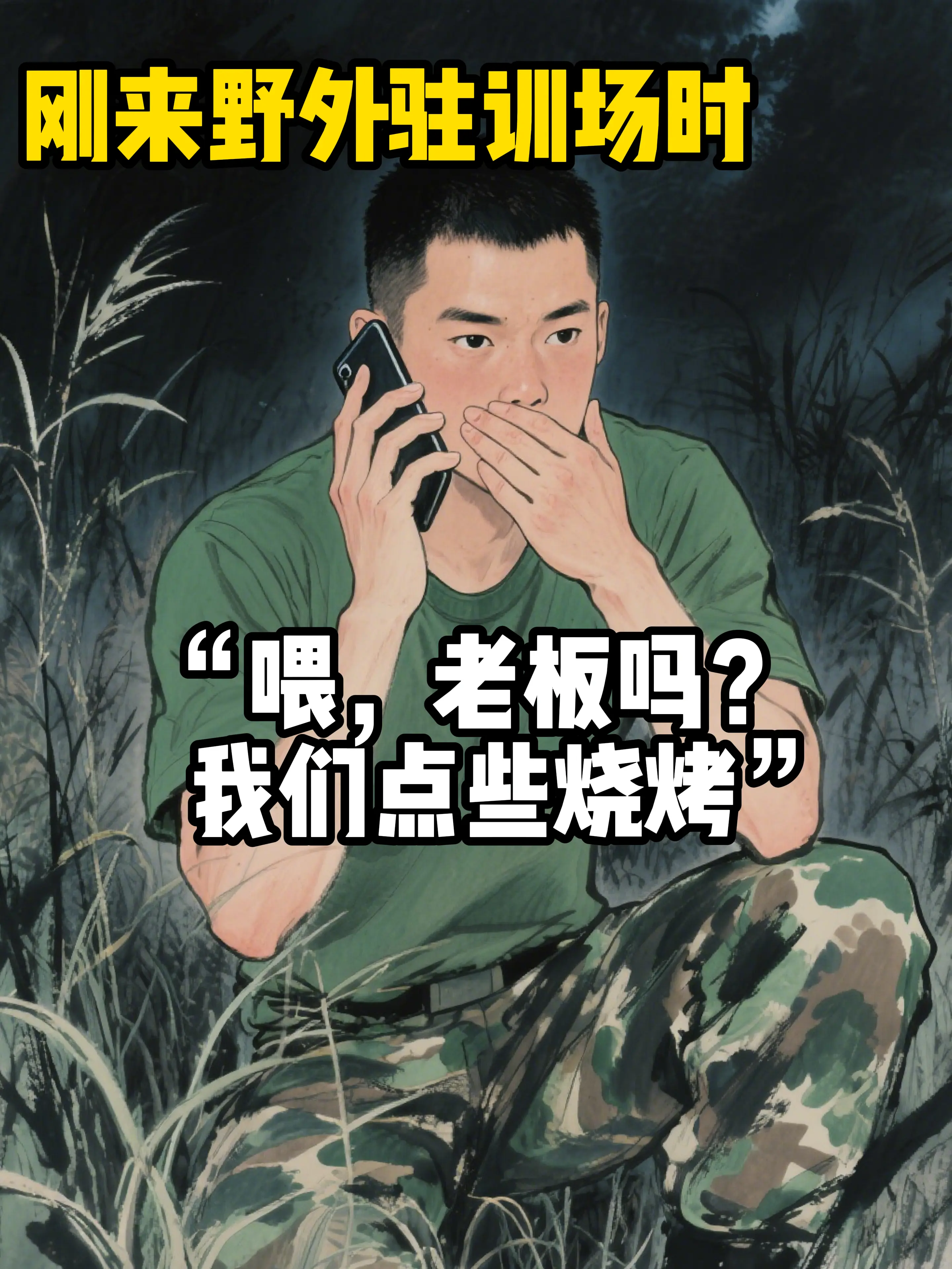 老板：你是新人，我可不是。