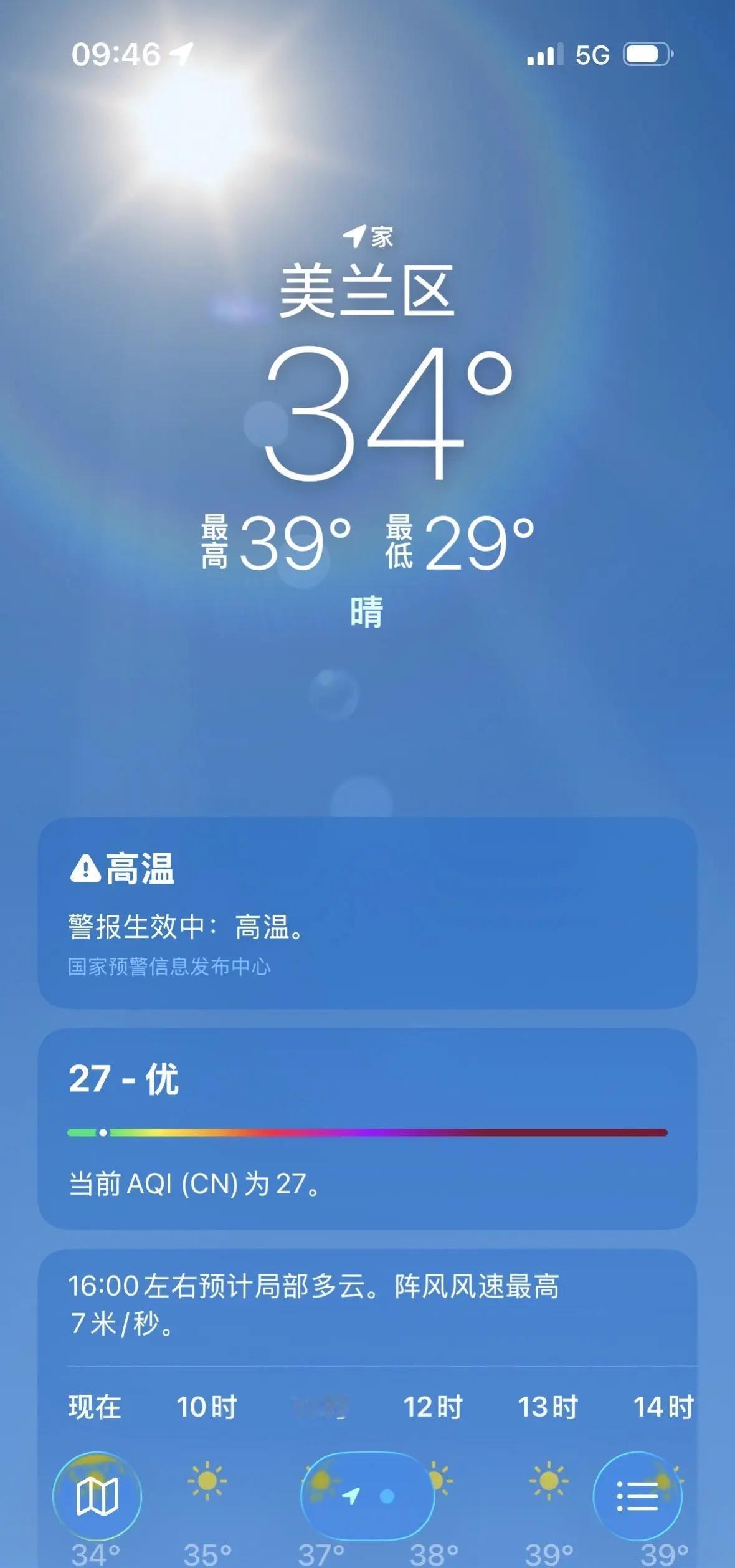 不行了快四十度了。高温预警