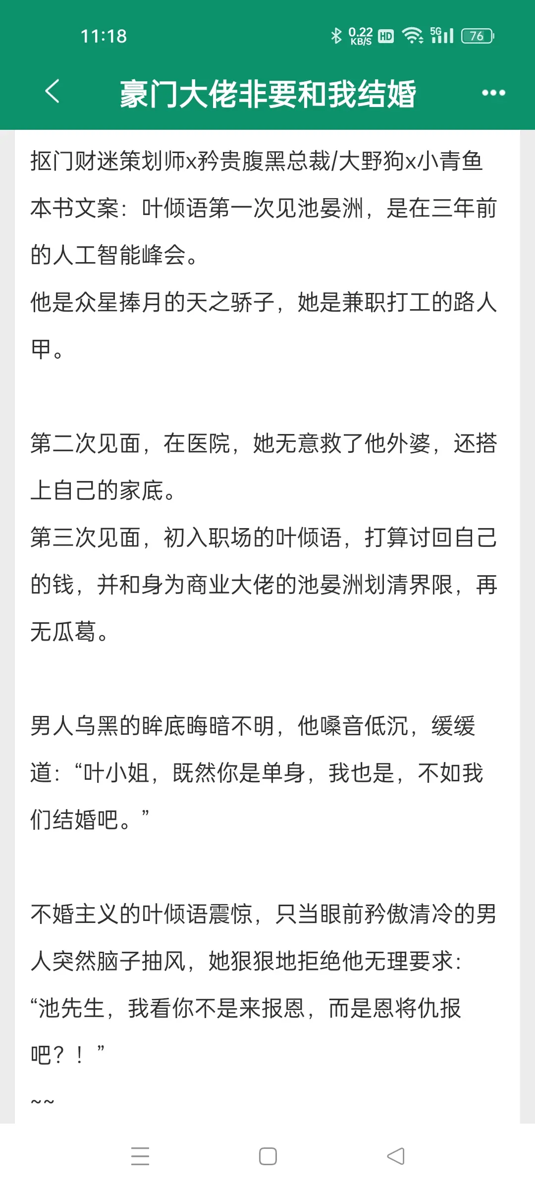 完结文，抠门财迷策划vs矜贵腹黑总裁。已完结 豪门大佬非要和我结婚