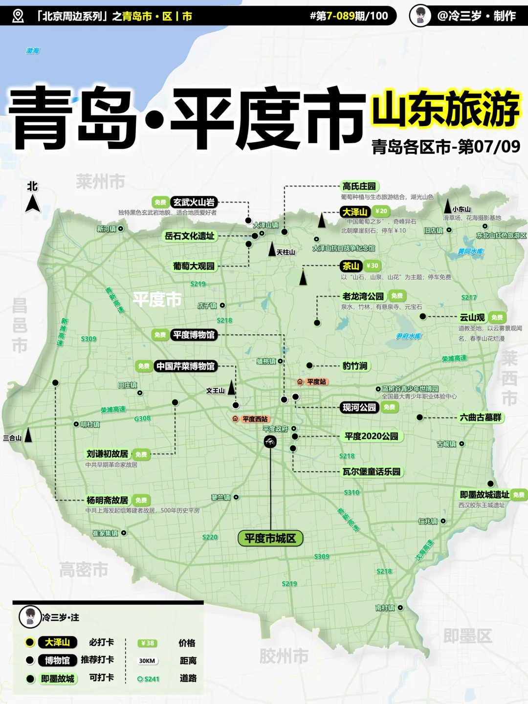 平度市旅游攻略。标出这么多地太难为我了