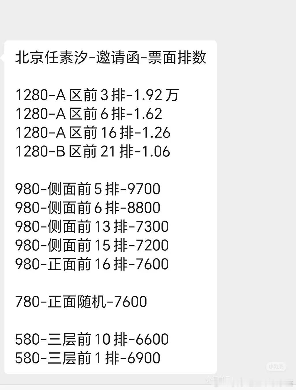 任素汐演唱会好火 