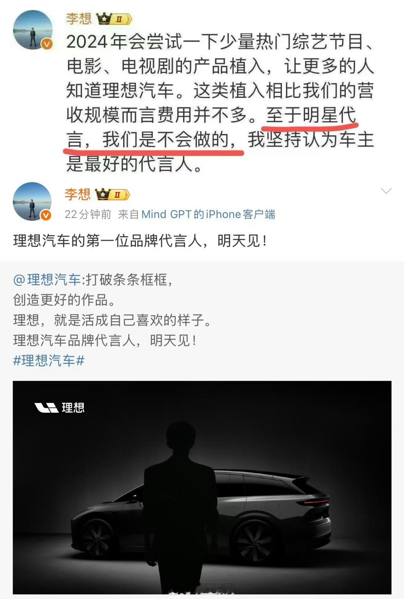理想汽车 易烊千玺李想：“理想不做明星代言，车主是最好的代言人”李想这嘴里有一句
