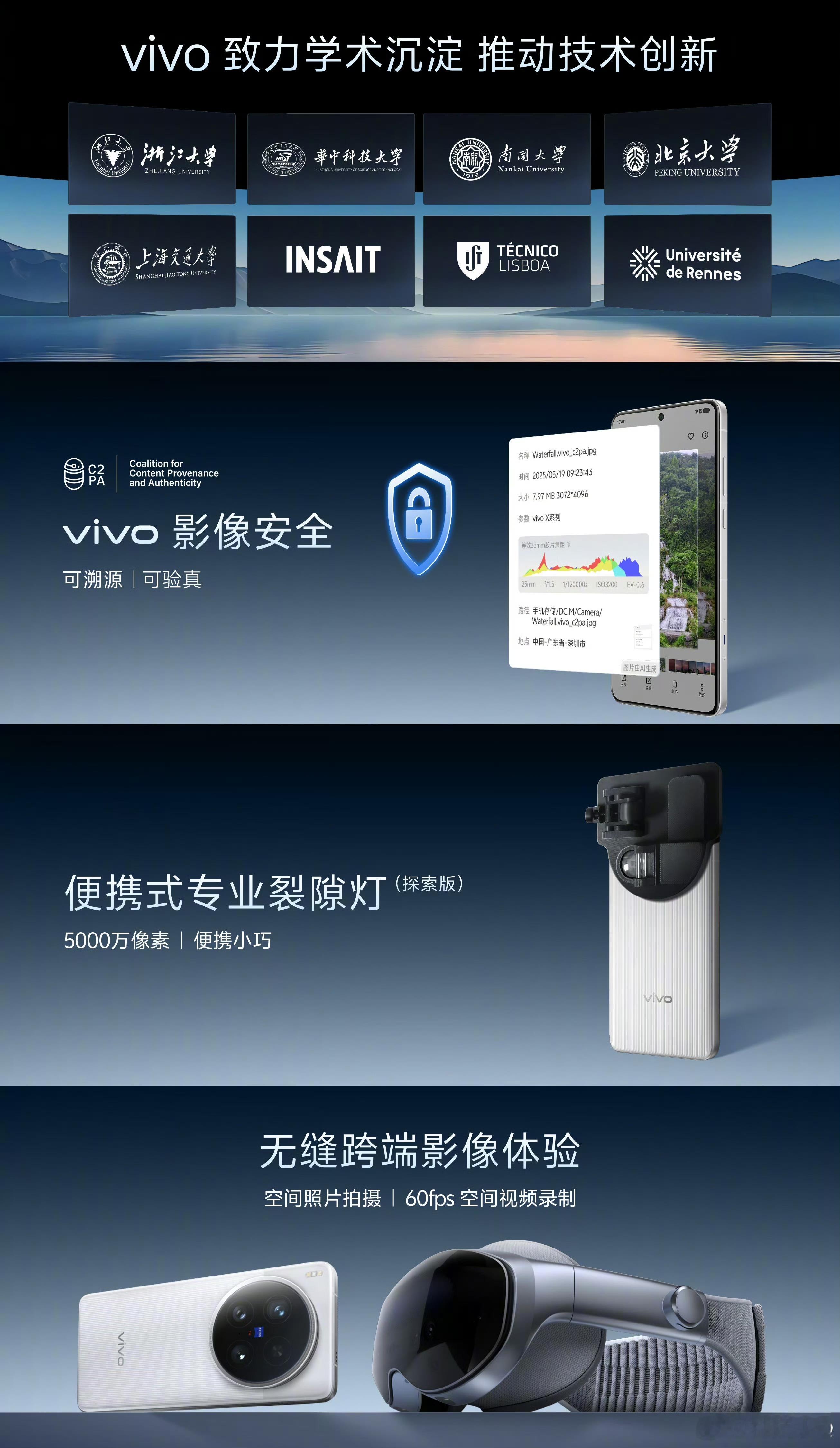 除了vivo vision 探索版 在30的时间礼当中，蓝厂理念再升级。 蓝图影