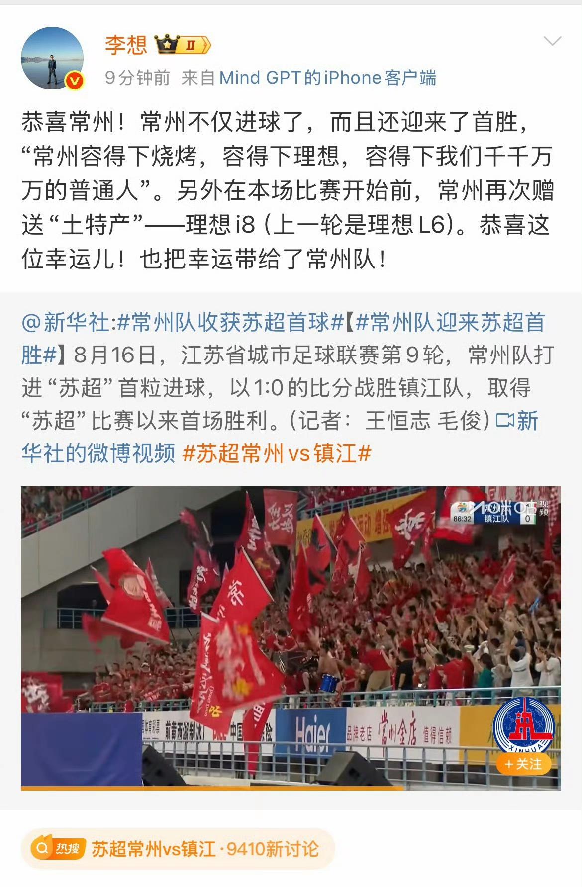 苏超常州vs镇江常州终于进球了
常州终于进球且赢了一场，理想现在都成“常州土特产