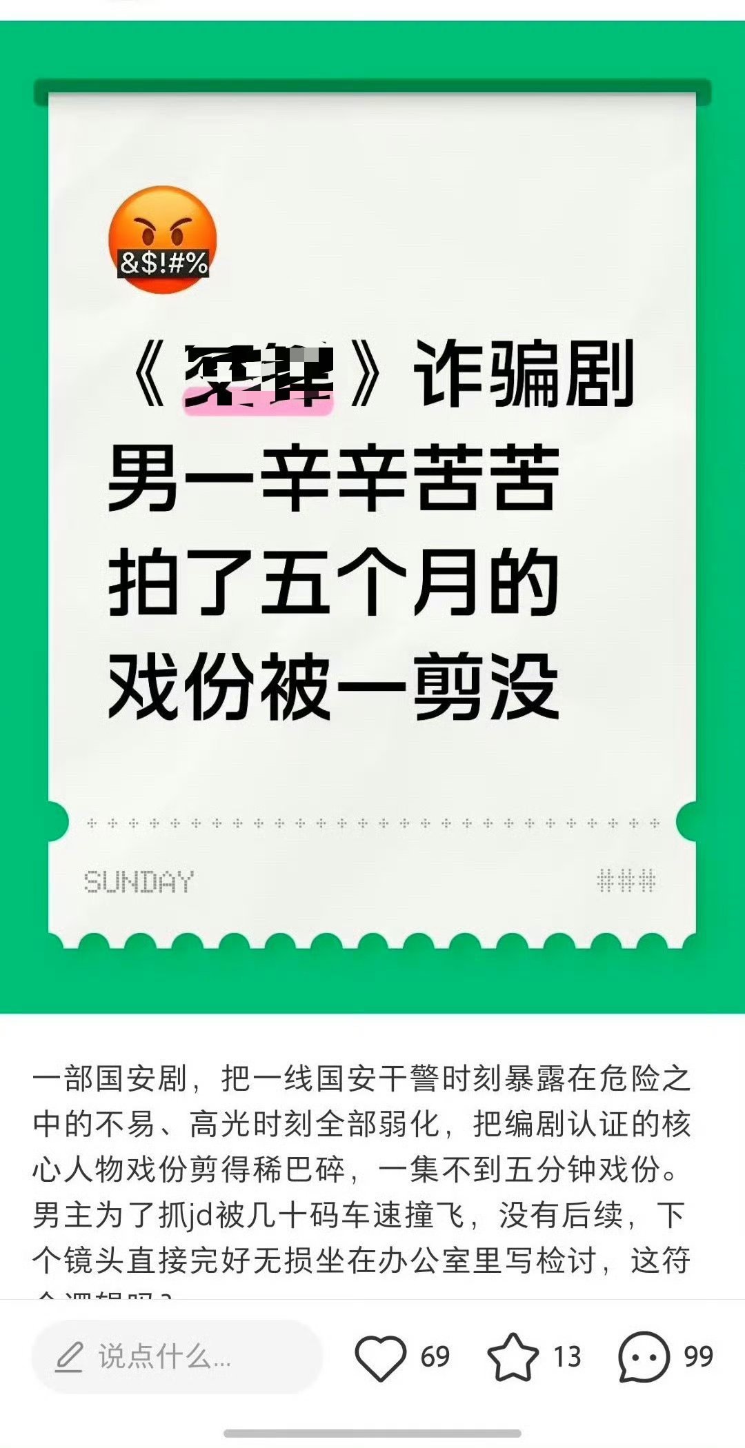 时代真的变了。现在哪个演员遭受到不公平待遇粉丝都会大声的喊出来。没路人会因为一个