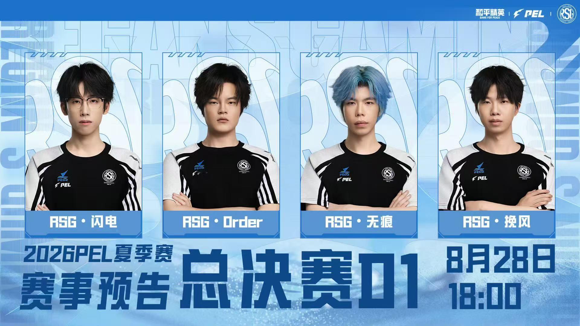 PEL决战歼灭之巅2026PEL夏决揭幕战针尖对麦芒的歼灭大战正式打响，JDG和