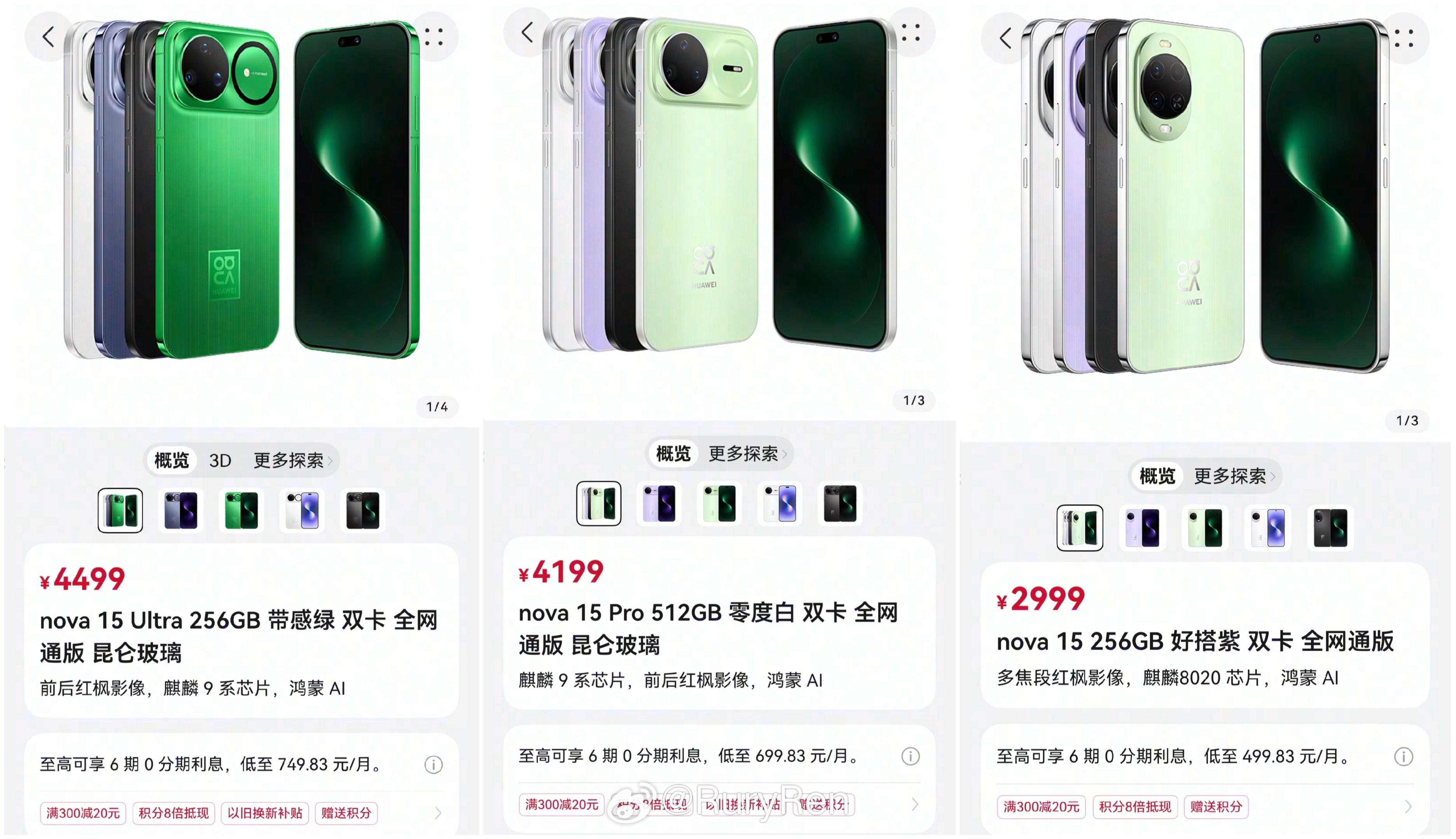 华为nova15系列正式取消优惠活动，并上调售价。华为nova15系列涨价 华为