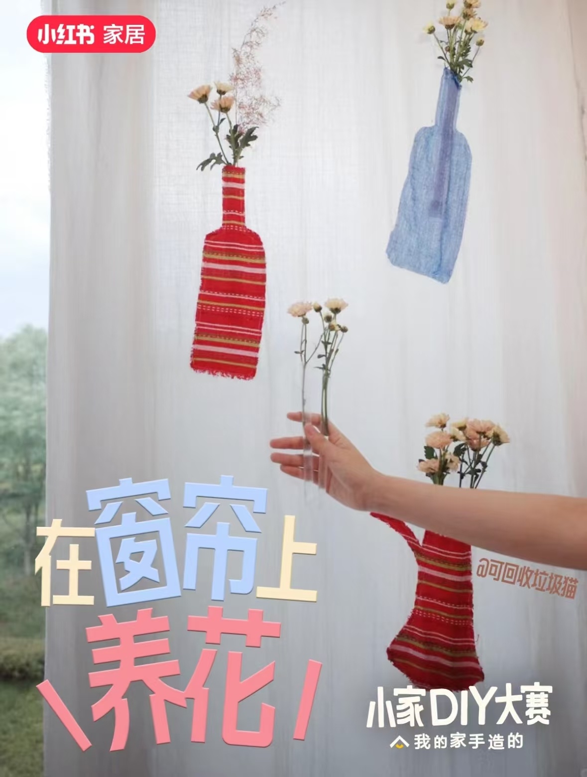 就喜欢这种奇奇怪怪的cp碰撞 废弃的易拉罐拉环串成帘子，超有创意！小🍠的活动都
