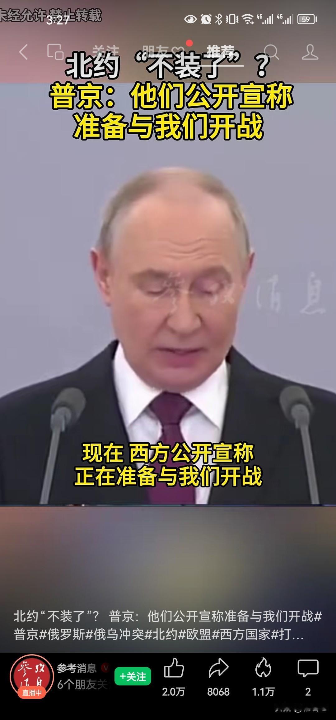 北约不装了，进行提升军备准备对俄罗斯开战，普京说：西方公开准备与我们开战，俄罗斯