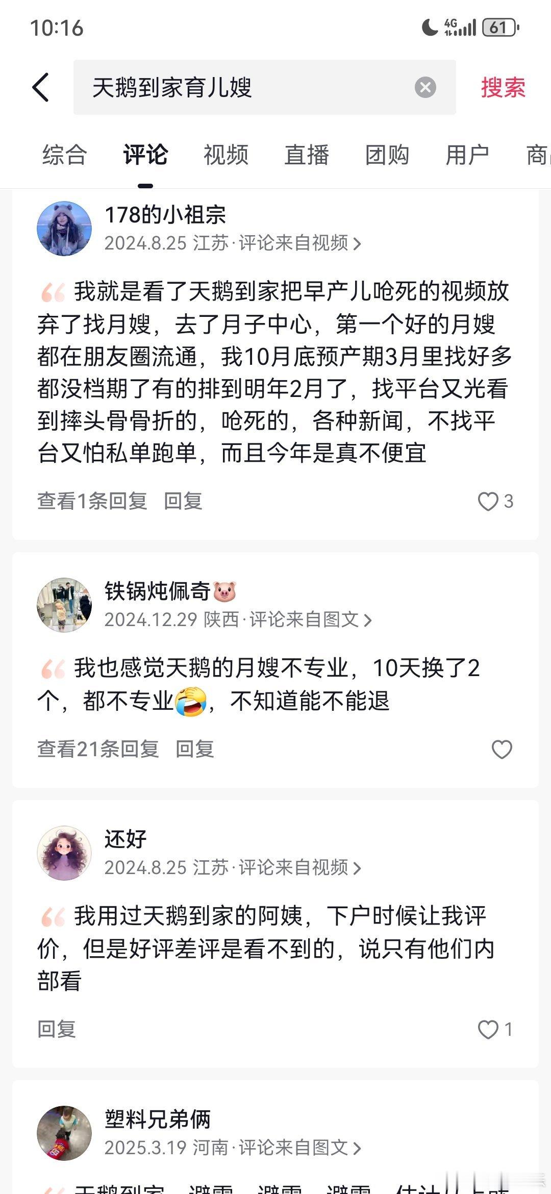 育儿嫂戴耳机没注意婴儿被捂十几分钟耳机一戴婴儿险没命！天鹅到家再曝重大疏忽陶女士