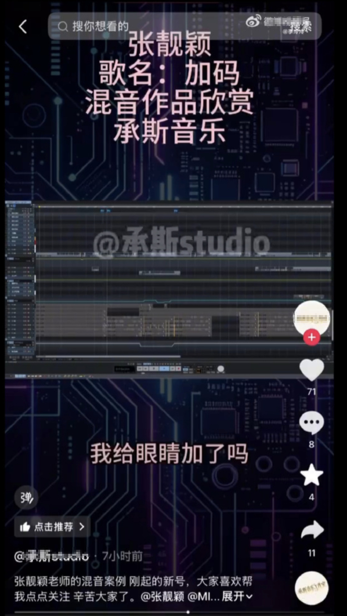 张靓颖怒斥工作人员泄露未发行作品 版权公司未允许的情况下把未发行的作品版本发到公