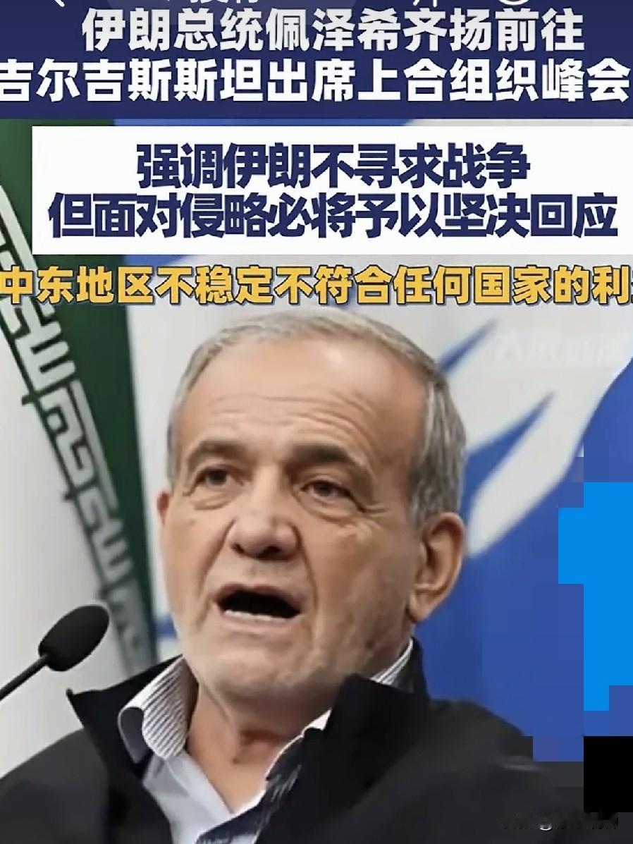伊朗总统当众亮底牌：不惹事，但绝不怕事！
         伊朗总统佩泽希齐扬8