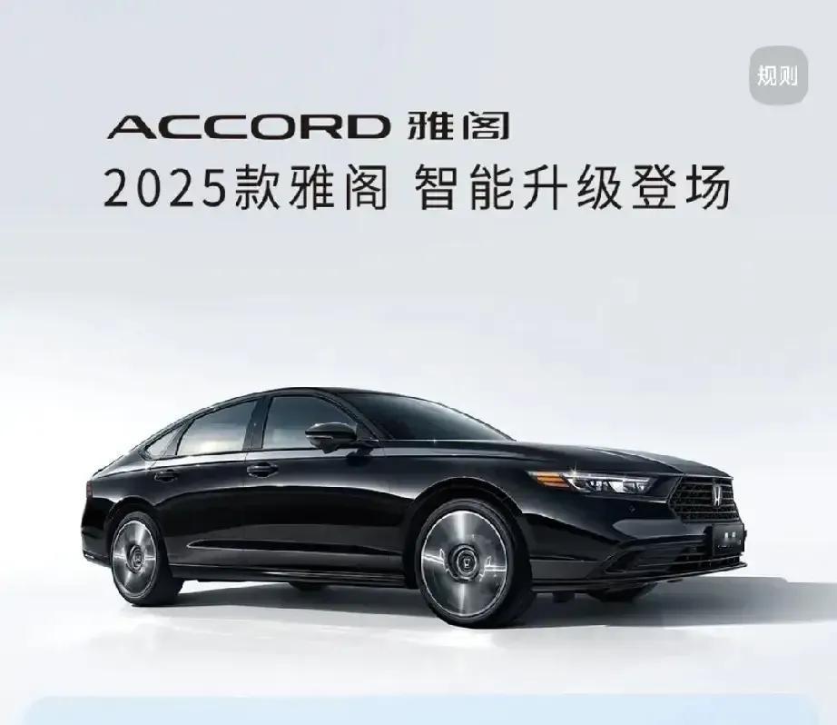 2025款雅阁最大的一个亮点就是，在豪华版车型中加入了honda sensing