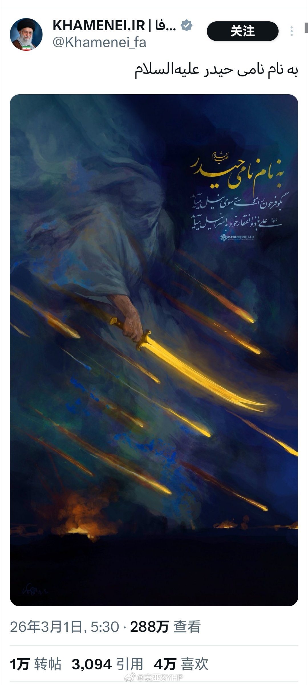哈梅内伊发文伊朗最高领袖哈梅内伊账号发文：奉纳米·海德尔（愿他平安）之名奉纳米·