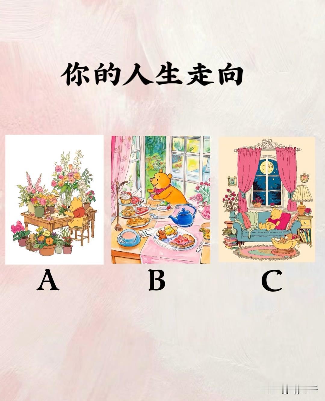 晒图笔记大赛你的人生走向