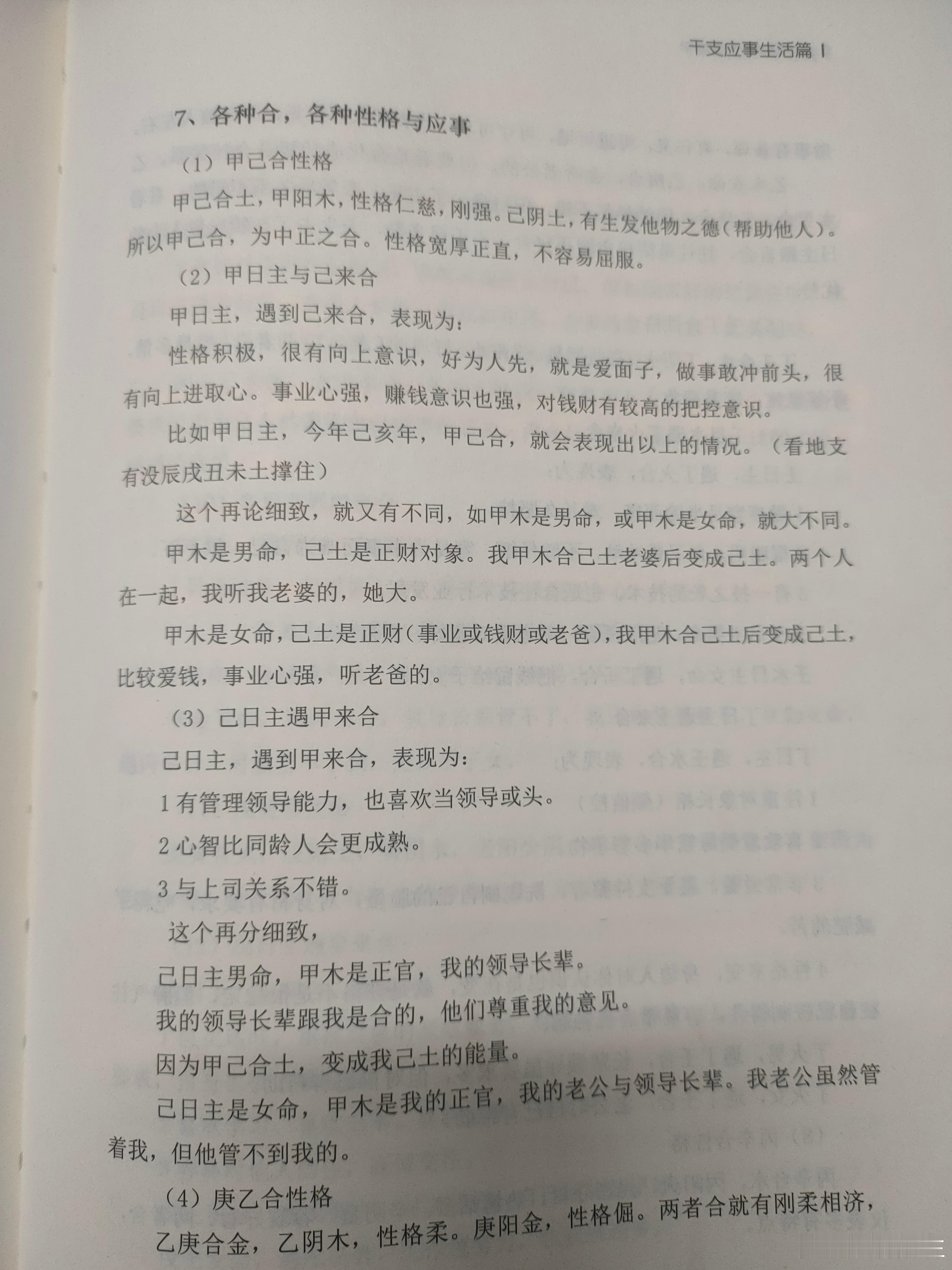 #慧剑先生[超话]##慧剑先生# 2024甲辰年，己土日主，甲木正官合日主，地支