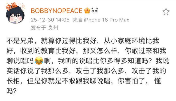 BobbyNoPeace发文：不是兄弟，就算你过得比我好，从小家庭环境比我好，收