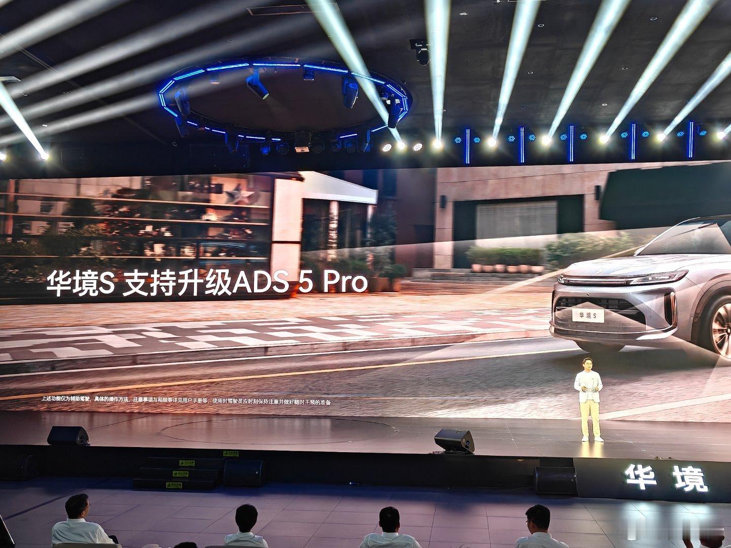 华境是S后续支持升级ADS 5 Pro 