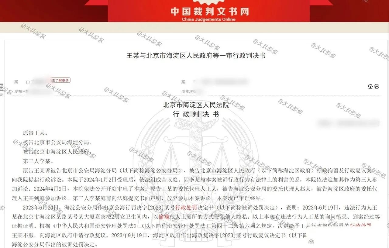 “我就是闹肚子没注意，凭什么说我偷窥？还拘我5天，这处罚我不服！”

这话出自北