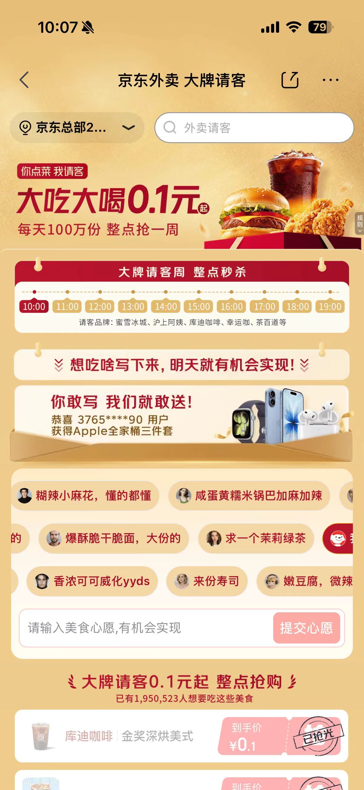 打开京 d搜“外卖请客”，闭眼许愿三次，等第二天开奖，有点像小时候拆盲盒。上周中