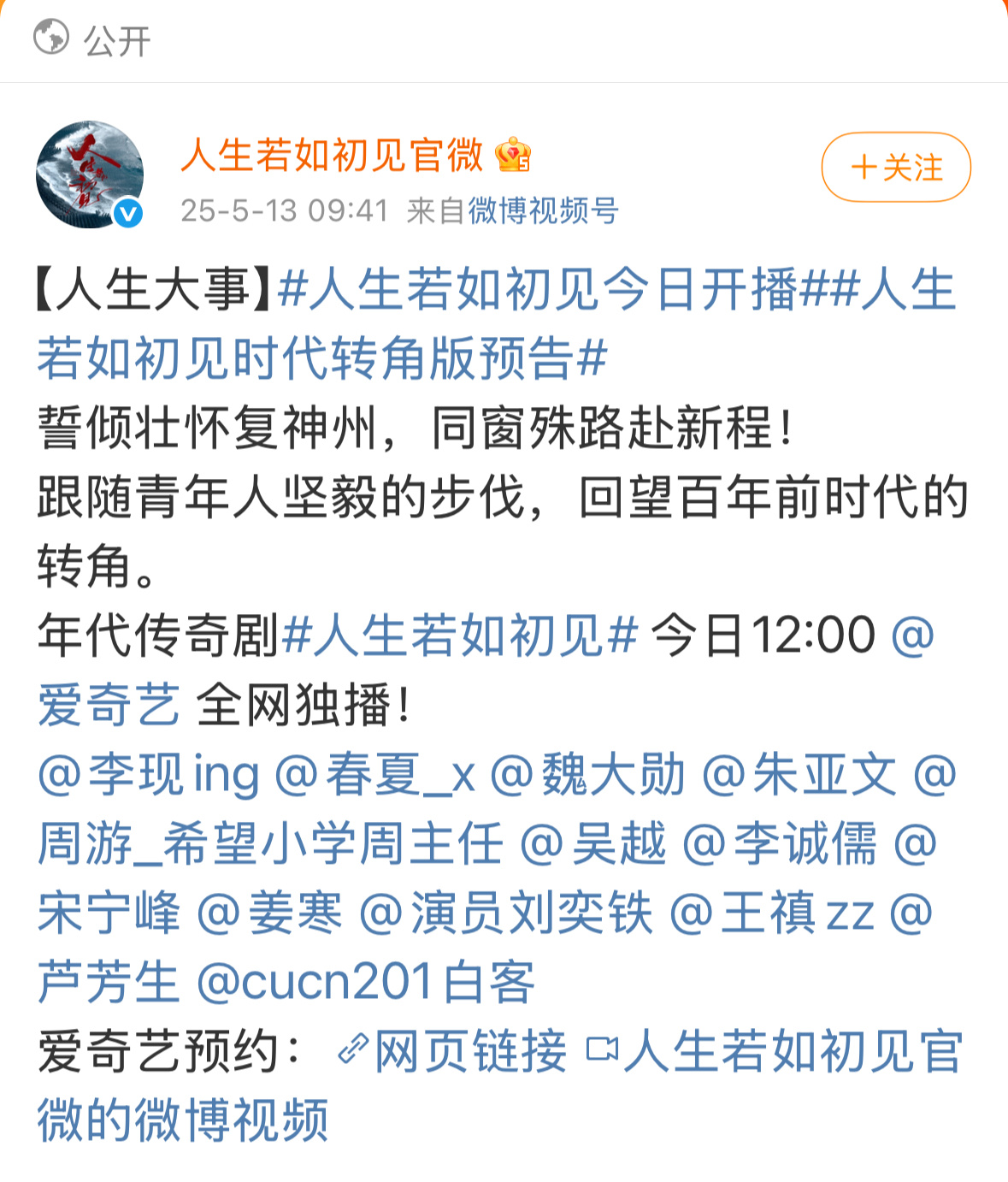 《人生若如初见》今日空降开播，压了4、5年了，时移势易，海报都成双男主了。 ​​