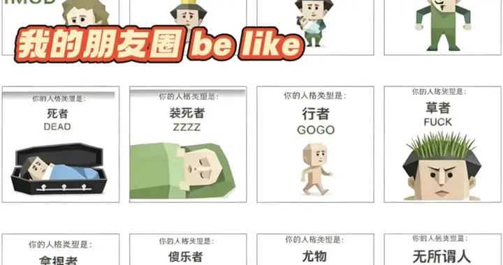 刷屏一天一夜的SBTI测试，不靠谱但年轻人玩爽了