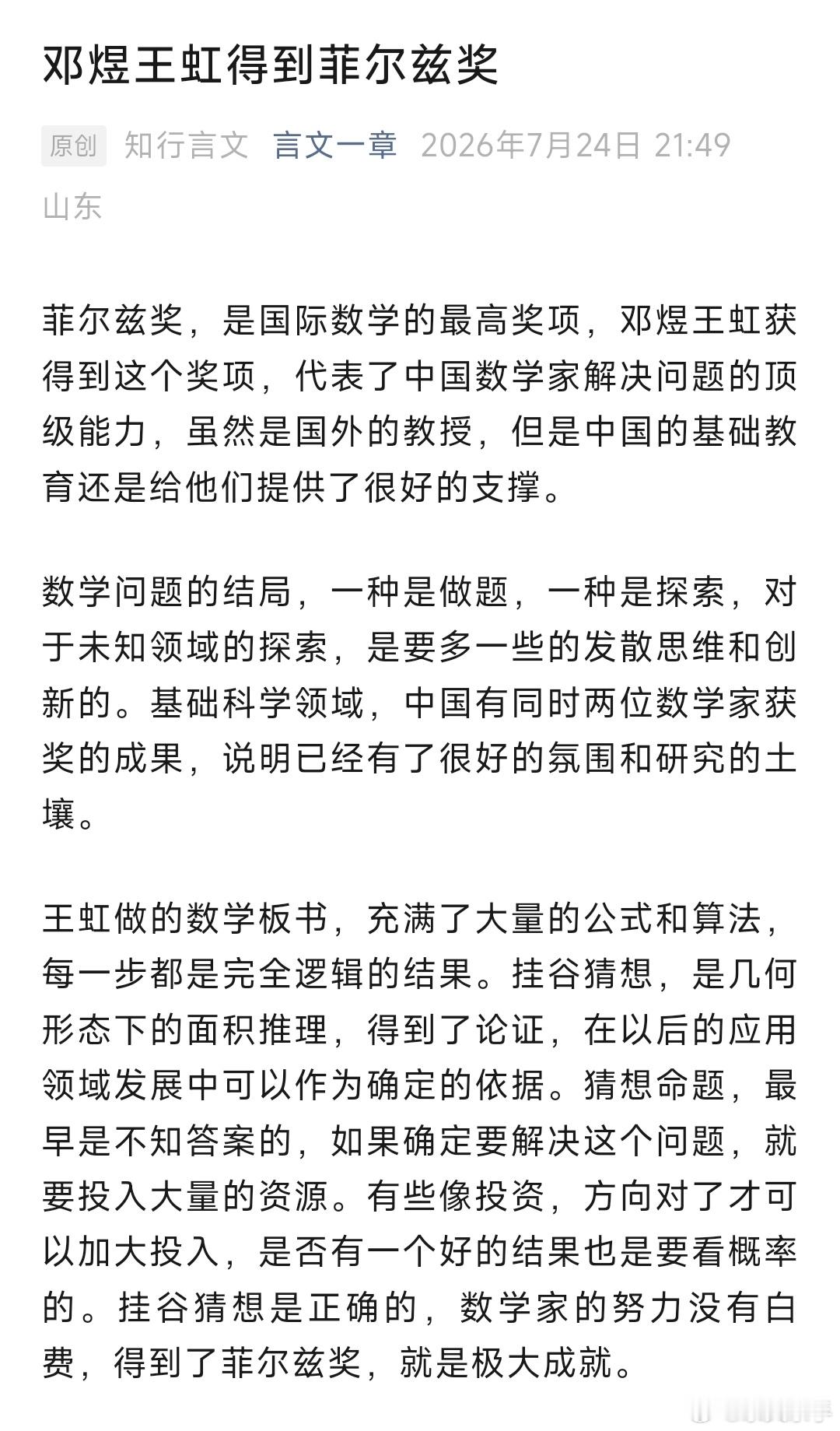 邓煜王虹得到菲尔兹奖菲尔兹奖，是国际数学的最高奖项，邓煜王虹获得到这个奖项，代表
