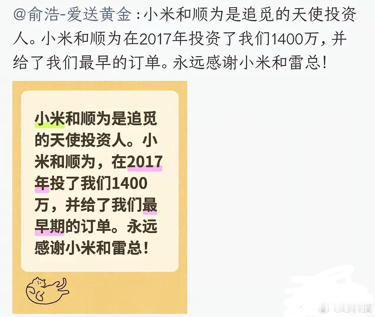 追觅俞浩公开表示感谢雷总，并说雷军的顺为和小米都是追觅贵人，难怪目前还在用小米手