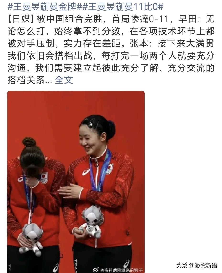 早田希娜采访中懊恼地说：“第一局不管我怎么打，从头到尾一分都拿不到，直接零分输掉