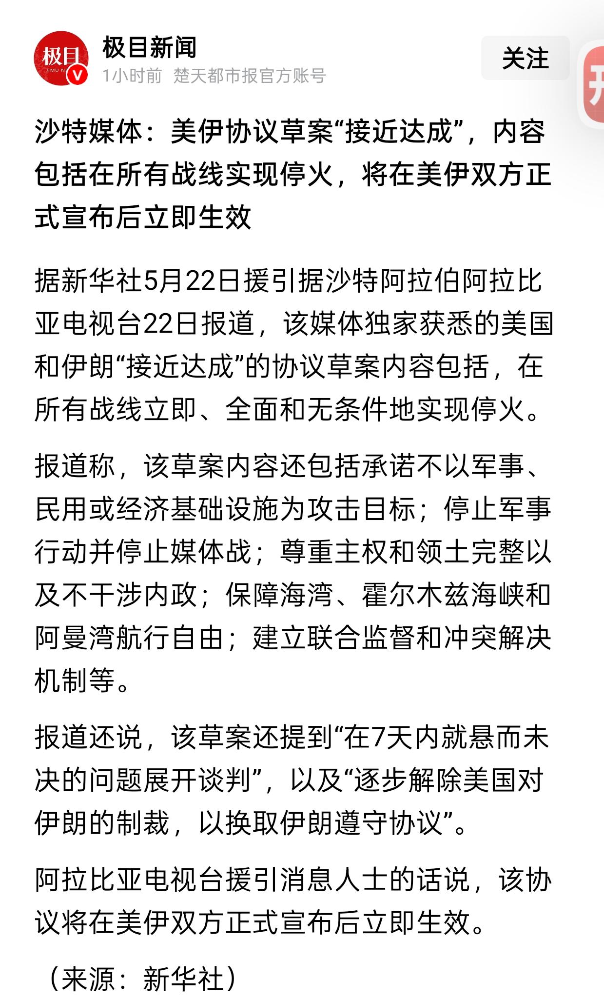 周末没有利空了，你们要的利好也来了，美伊即将达成，长期全面停火协议。7天内双方将