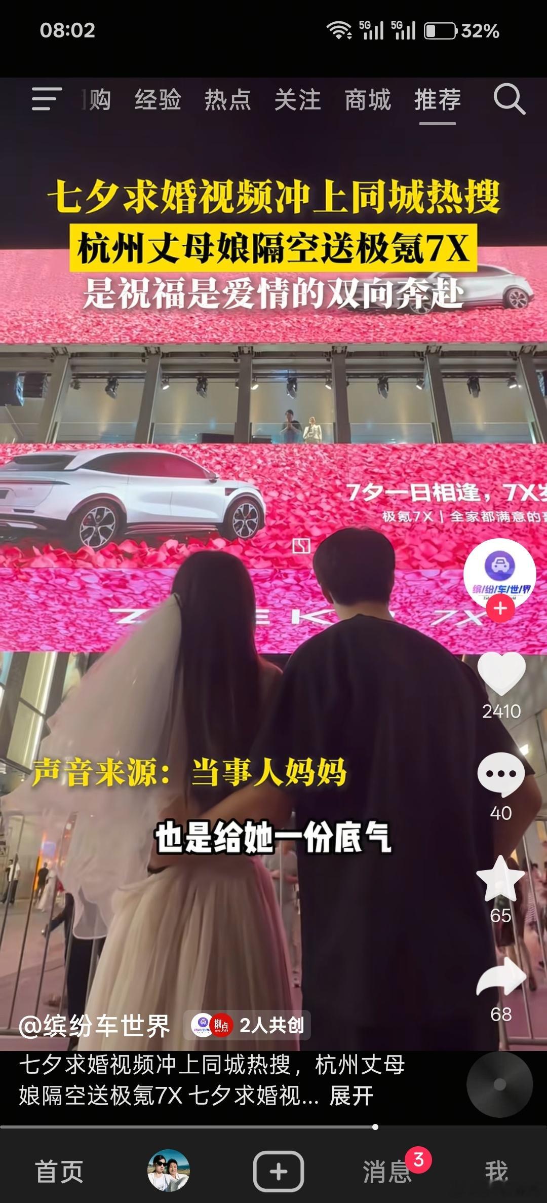 极氪7X上大分，7X 七夕，挺好的蕴意。 