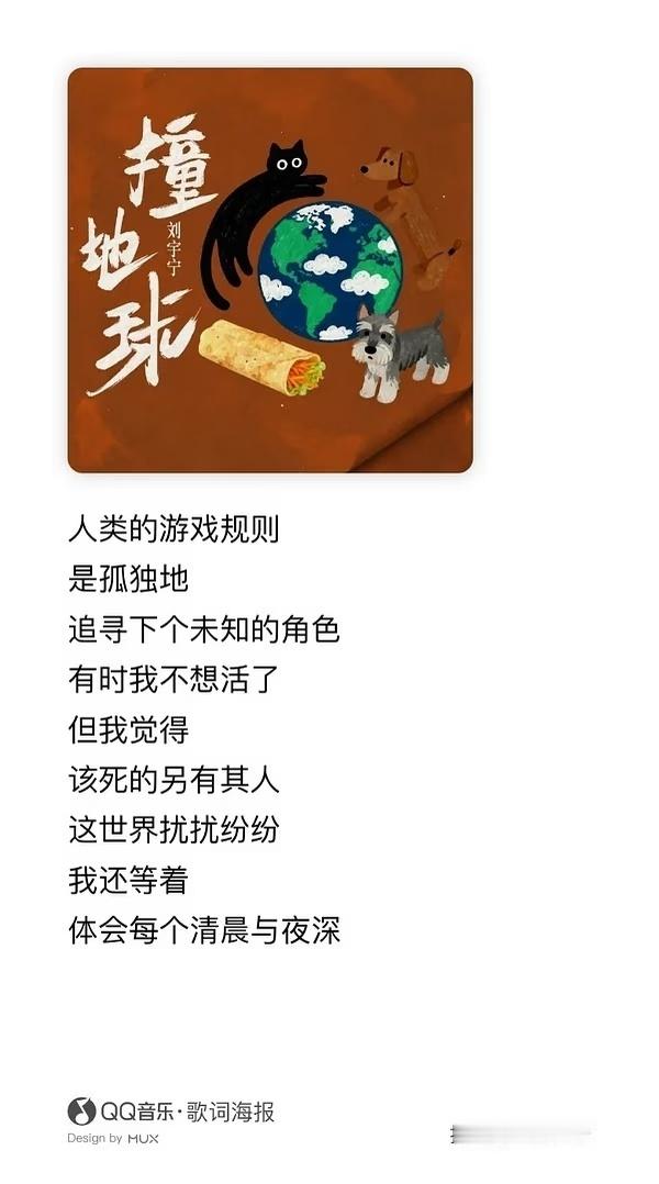 今天在🍠上看到几个撞地球反网暴歌曲的贴子被狙没了。有些人真的很怕 