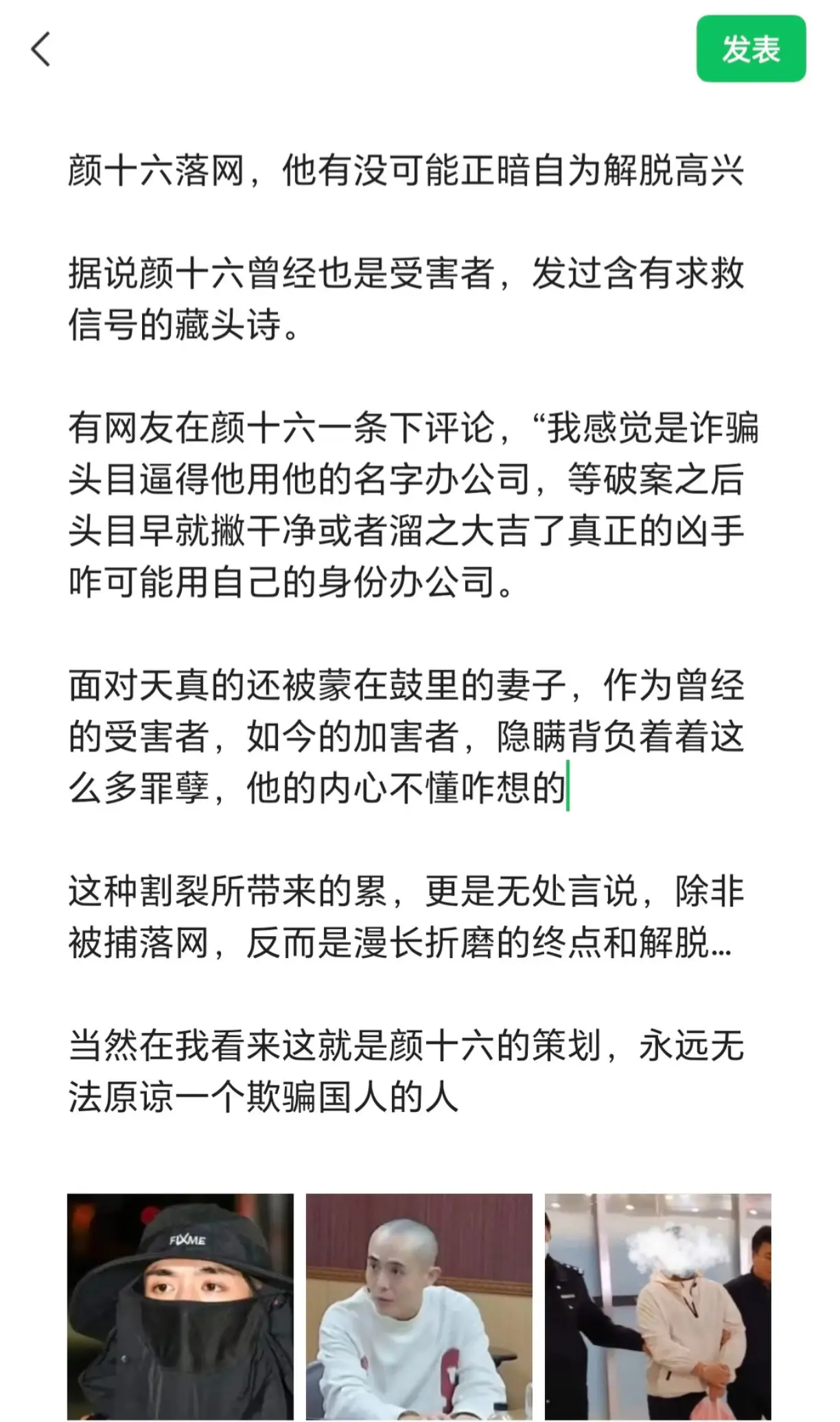 喜大庆：颜十落终于六网了。王星  据说颜十六曾也经是受害者，过发含有求...