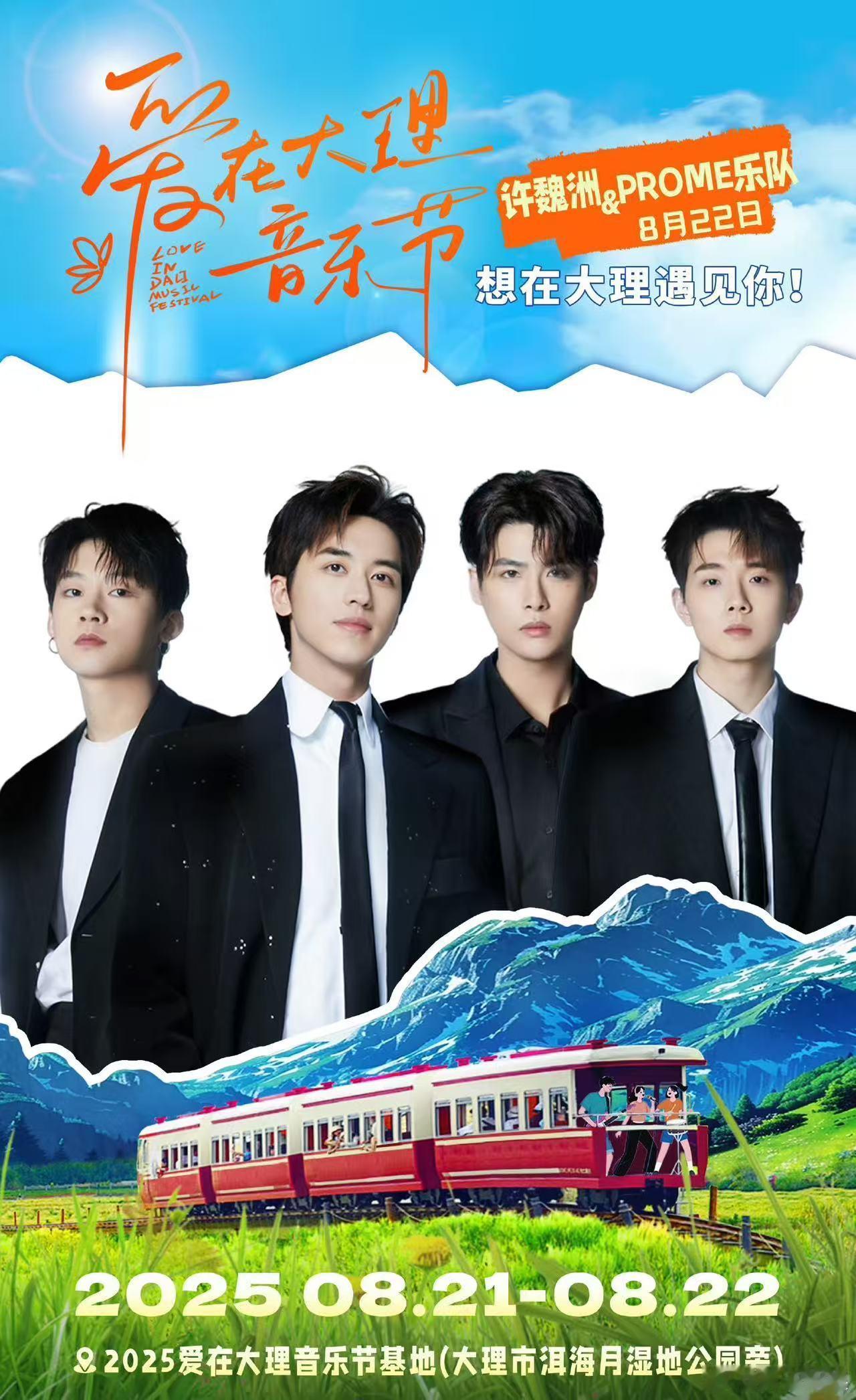 许魏洲乐队按颜值选人的吗许魏洲乐队线下舞台首秀 这个PROME普罗米乐队有点东西