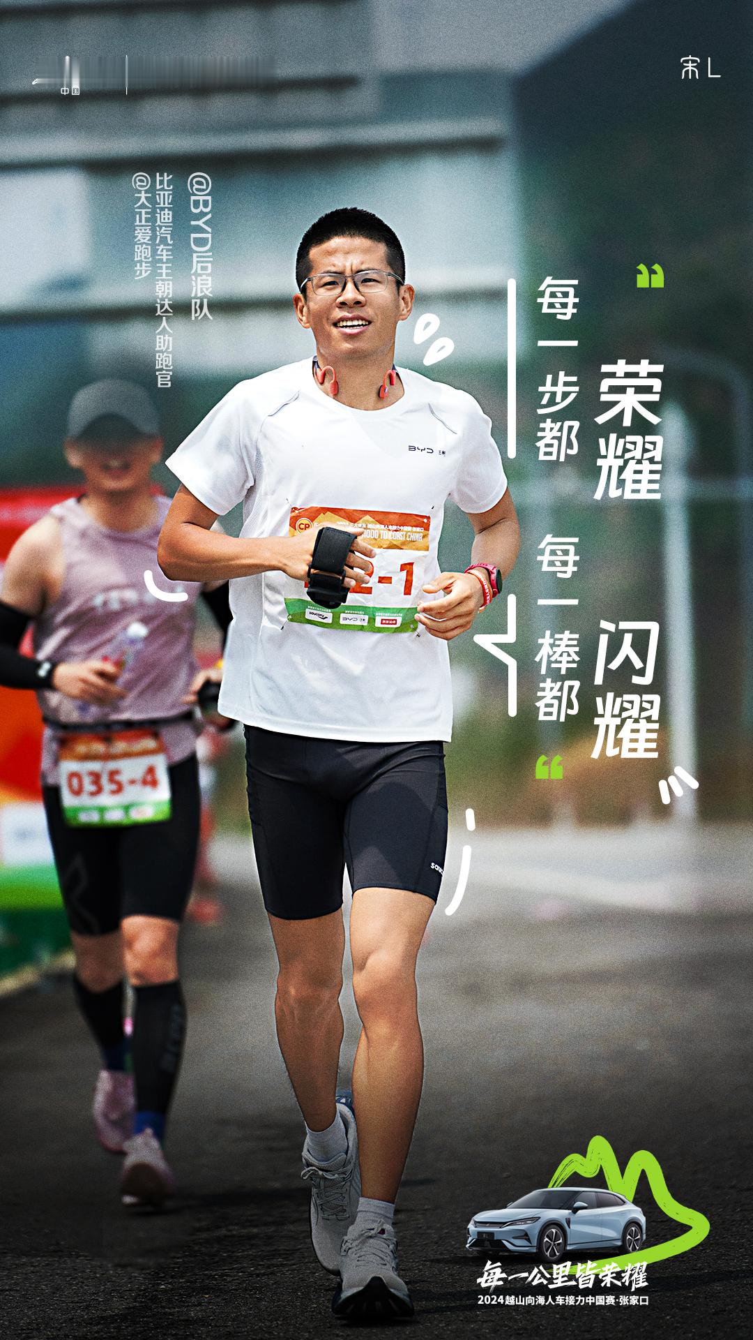 畅享山海之欢，共同挑战极限！比亚迪宋L赞助的2024越山向海人车接力赛张家口站已