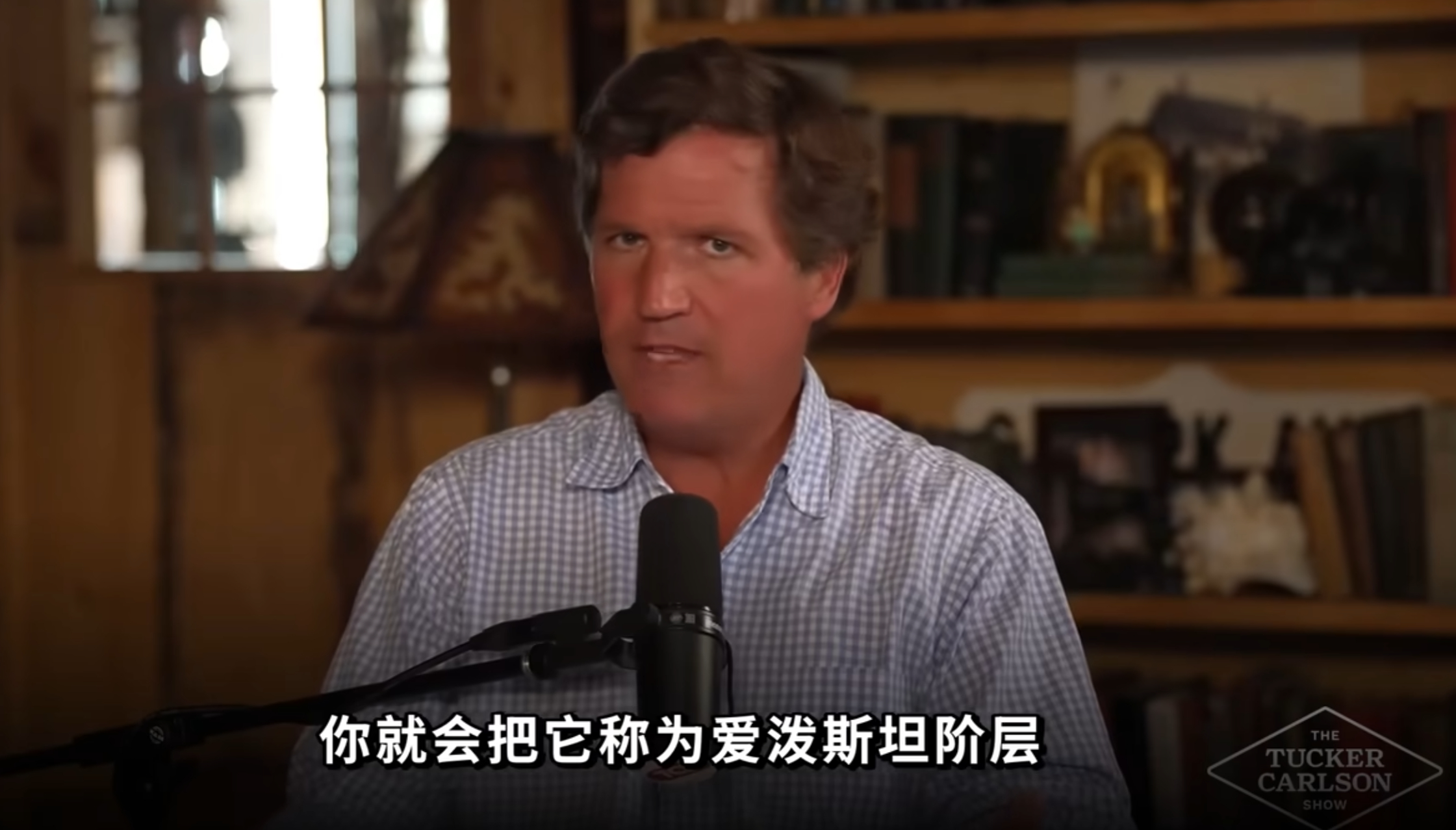 塔克卡尔森现在骂美国骂的，已经和国际社会接轨了。你问谁是国际社会？你中爹。 